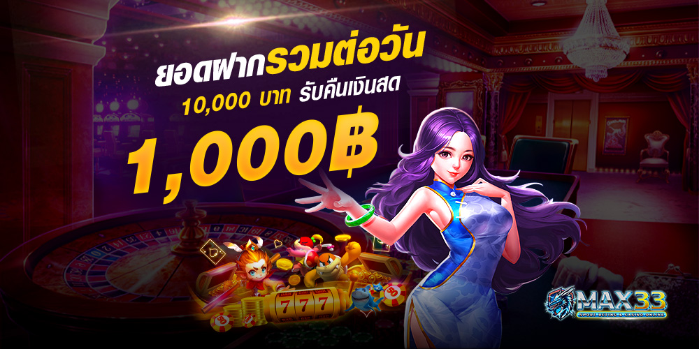 MAX33 เว็บสล็อตเว็บตรง อันดับ 1 ที่สายปั่น สล็อต เลือกใช้มากที่สุดในปี 2026